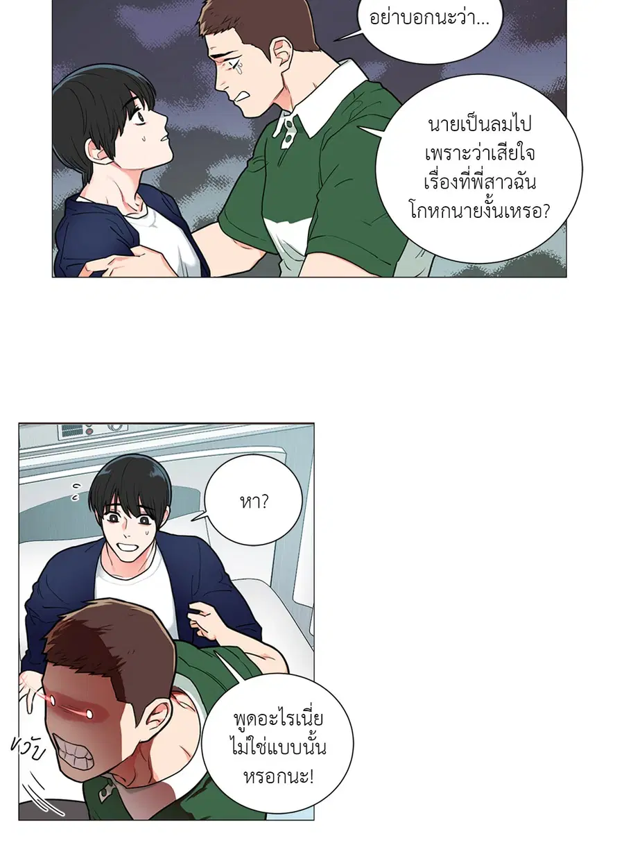Sadistic Beauty ตอนที่ 66 — page 20 of 32