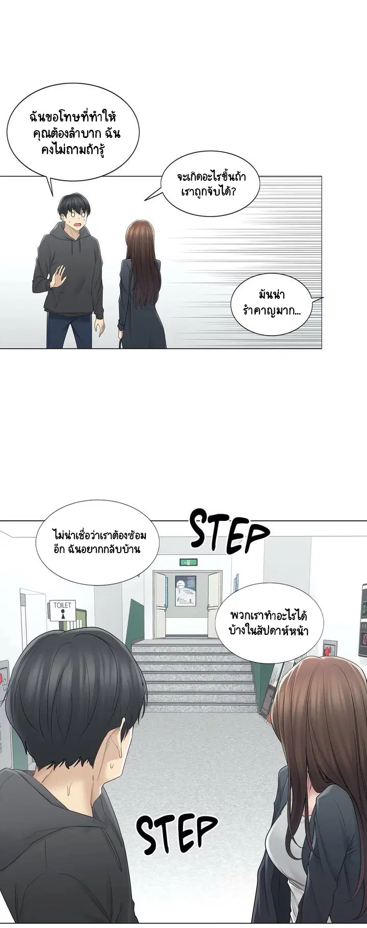 Touch to Unlock ตอนที่ 48 — page 21 of 33