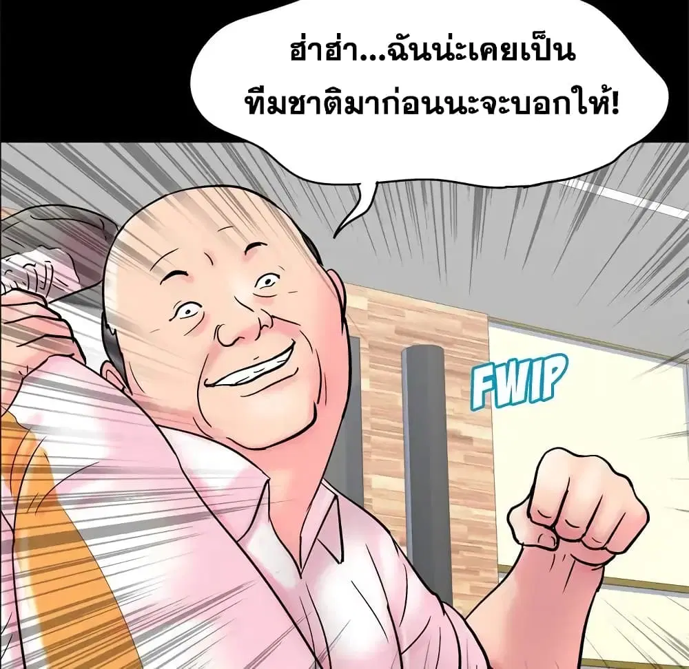 Project Utopia ตอนที่ 49 — page 5 of 82