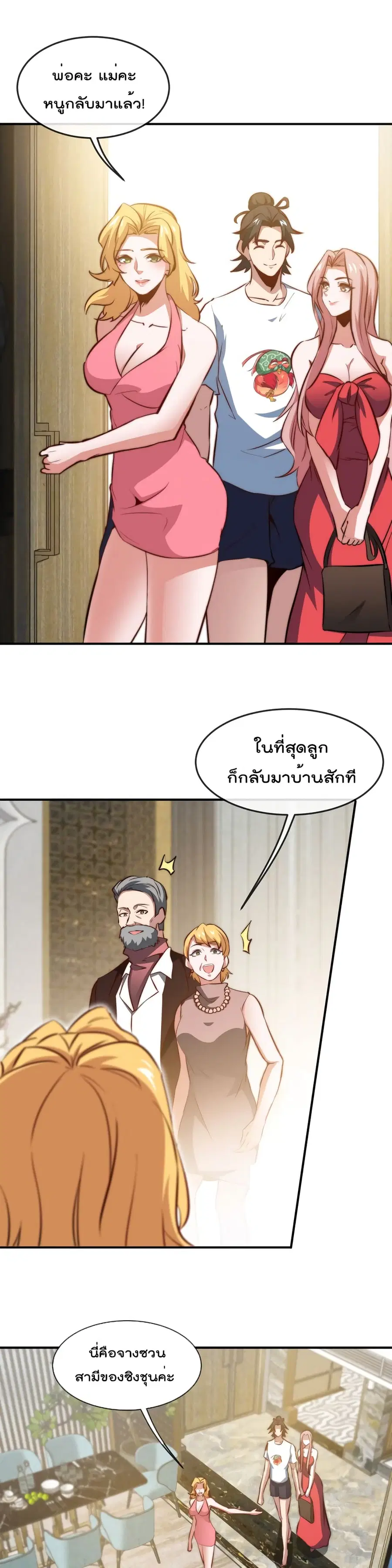 Dragon King Hall ตอนที่ 90 — page 12 of 17