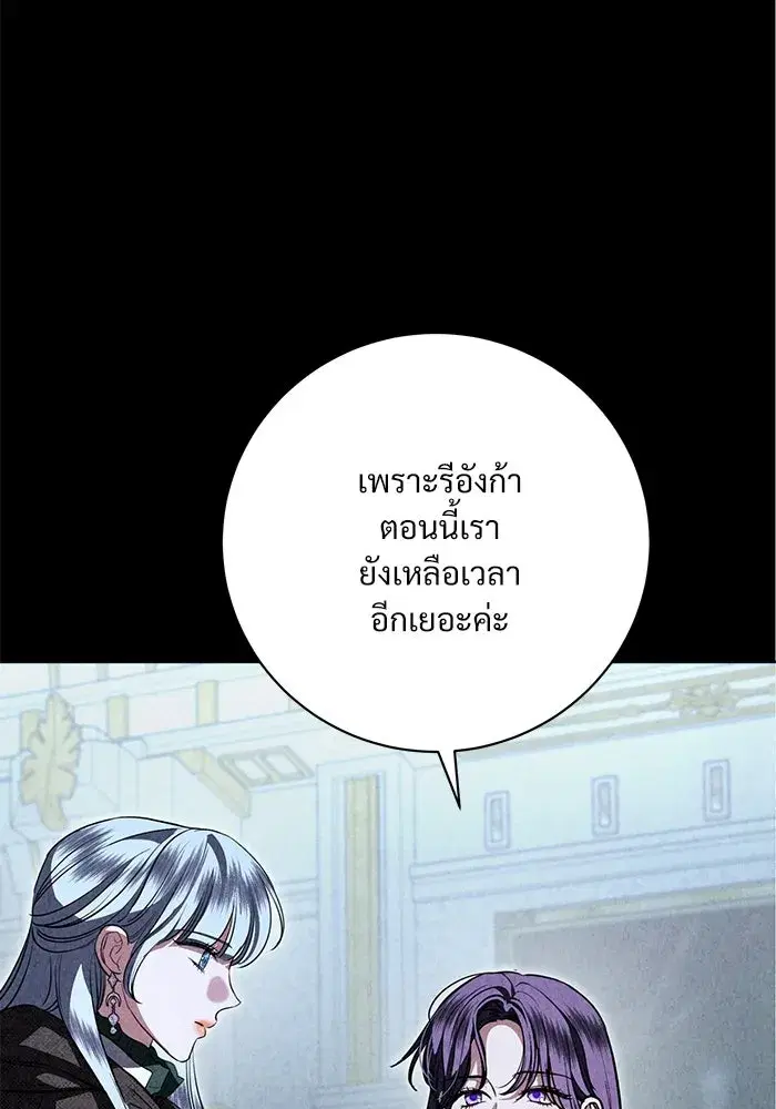 To My Husband’s Mistress ตอนที่ 94 — page 86 of 128