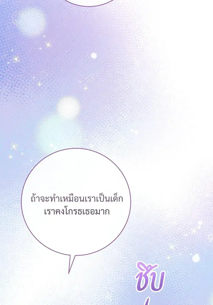 To My Husband’s Mistress ตอนที่ 95 — page 106 of 132