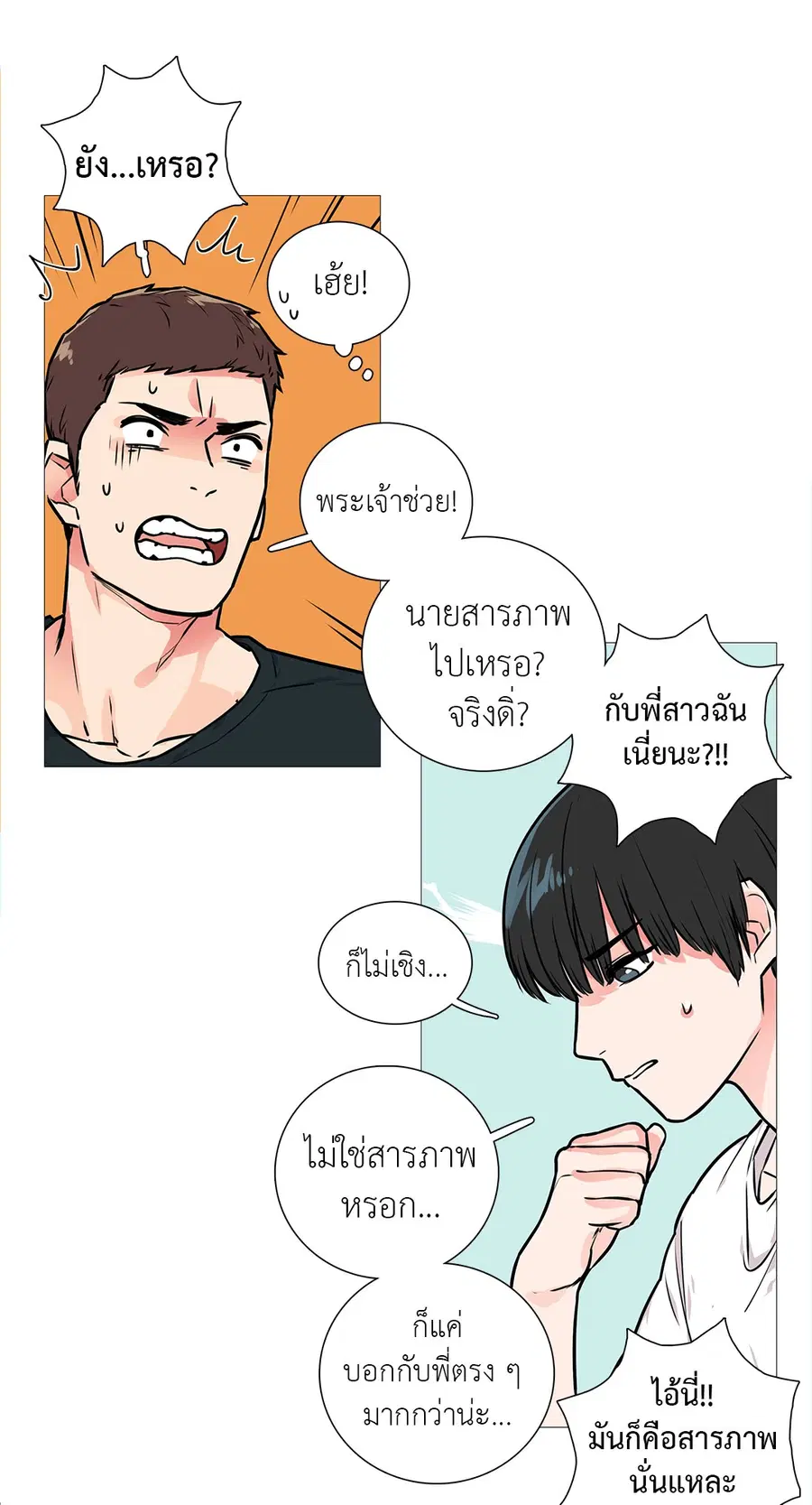 Sadistic Beauty ตอนที่ 10 — page 28 of 45