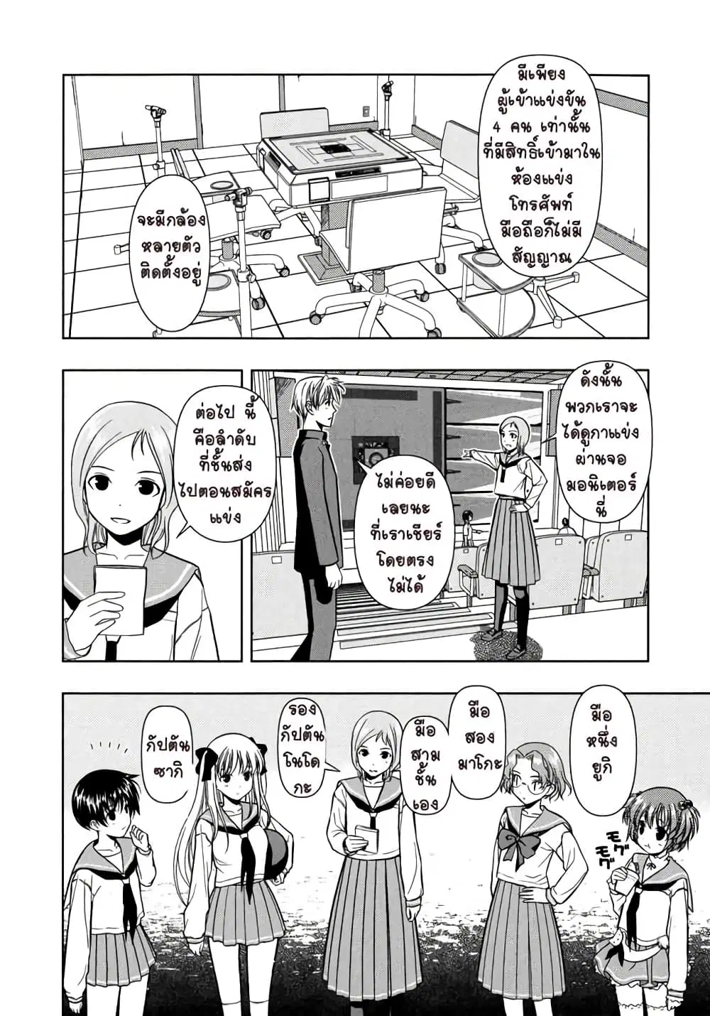 Saki ตอนที่ 8 — page 2 of 22