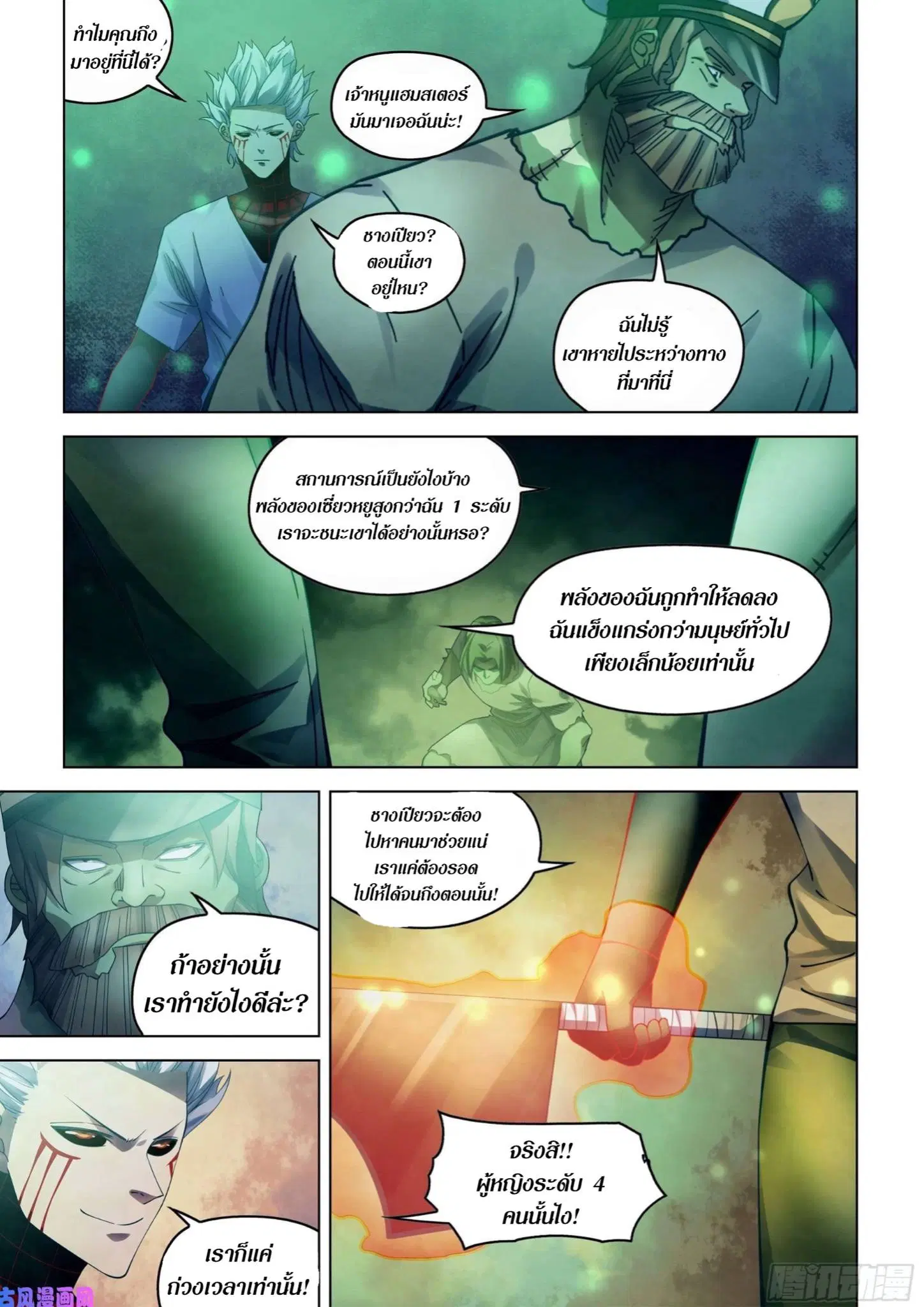 The Last Human ตอนที่ 401 — page 13 of 17