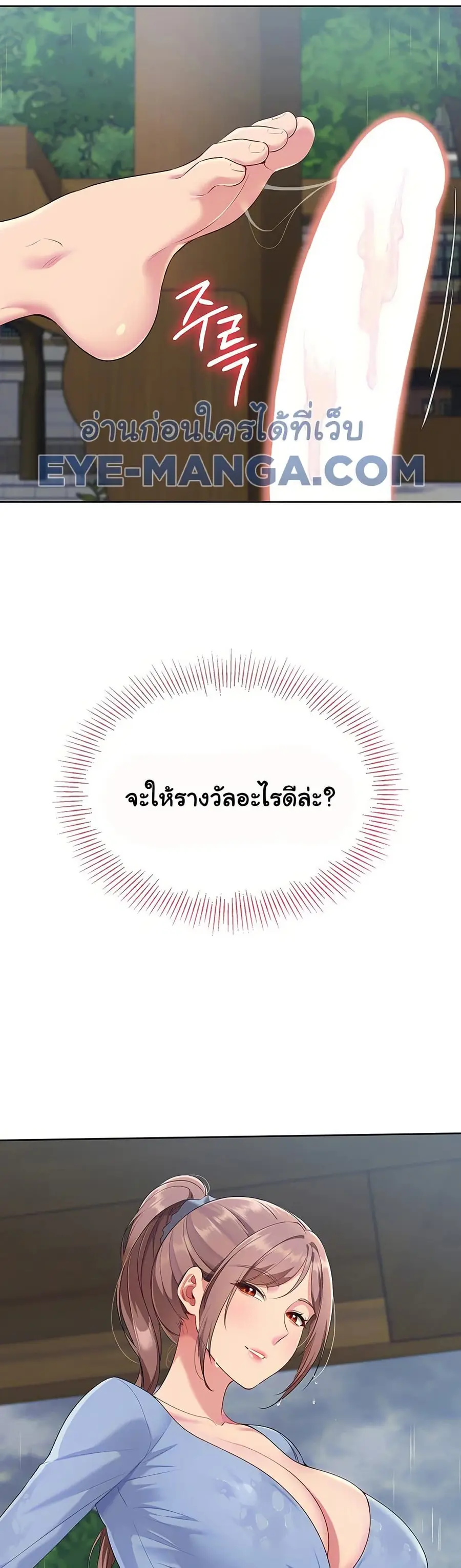 Set Up ตอนที่ 45 — page 2 of 51