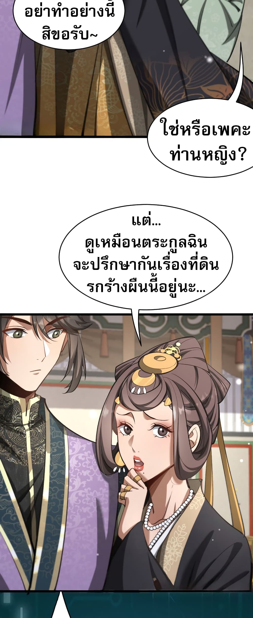 The prodigal Taoist son ตอนที่ 5 — page 28 of 50