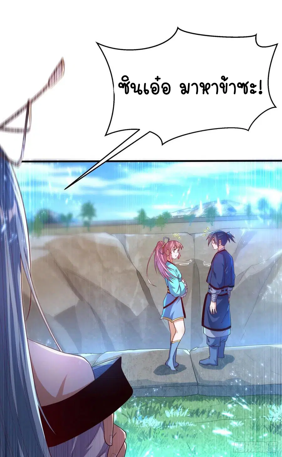 Wu Ni ตอนที่ 86 — page 24 of 37