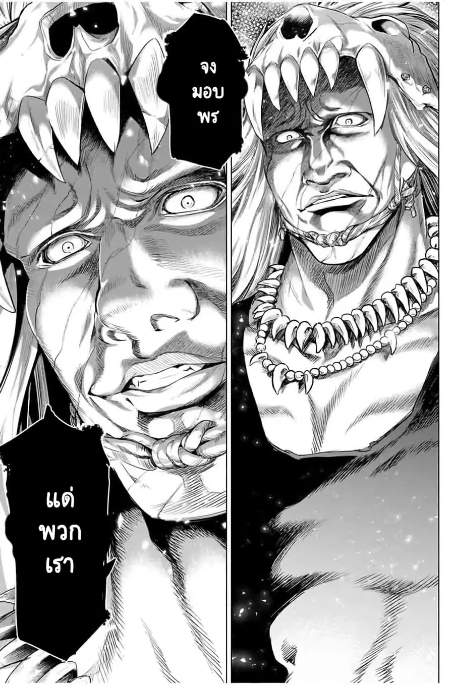 Ingoshima ตอนที่ 17 — page 4 of 22