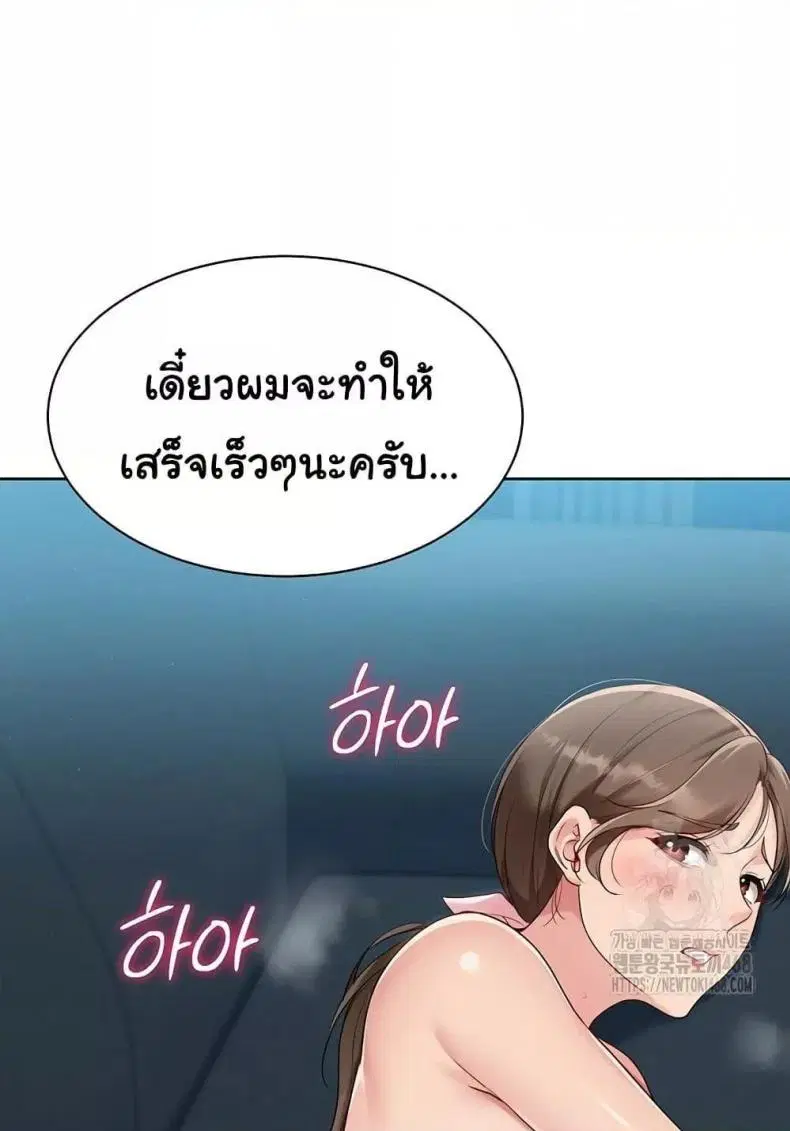 Set It! ตอนที่ 42 — page 103 of 120