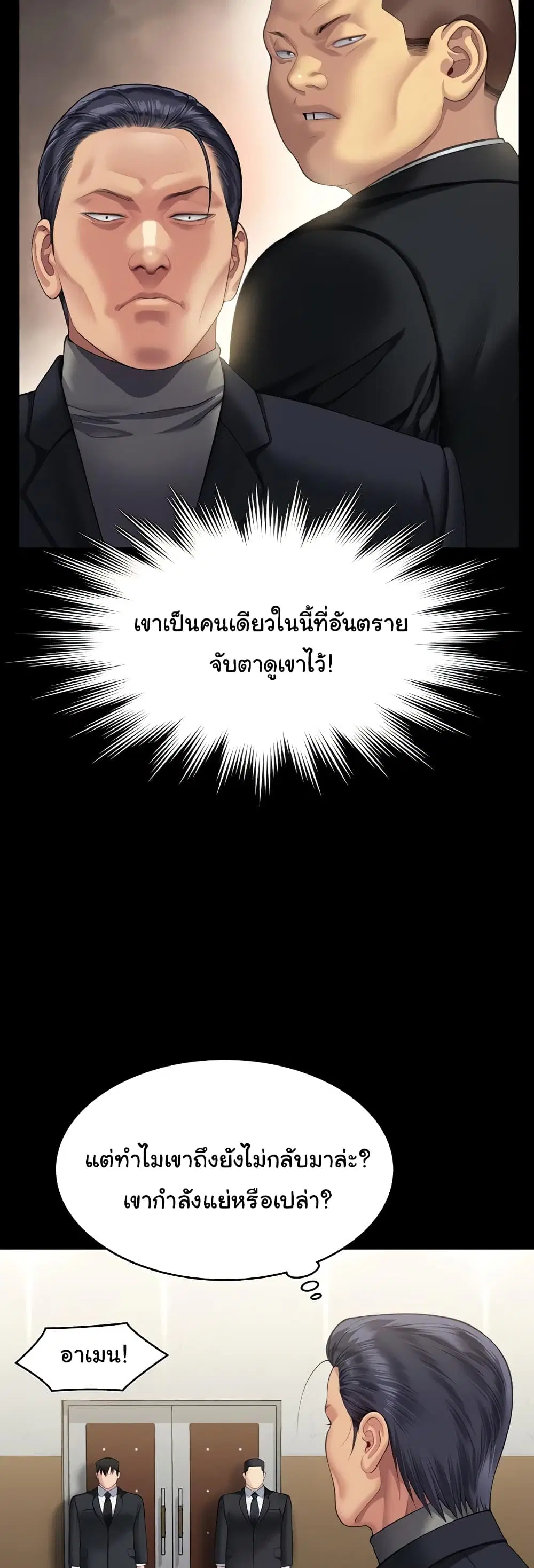 Queen Bee ตอนที่ 319 — page 26 of 60