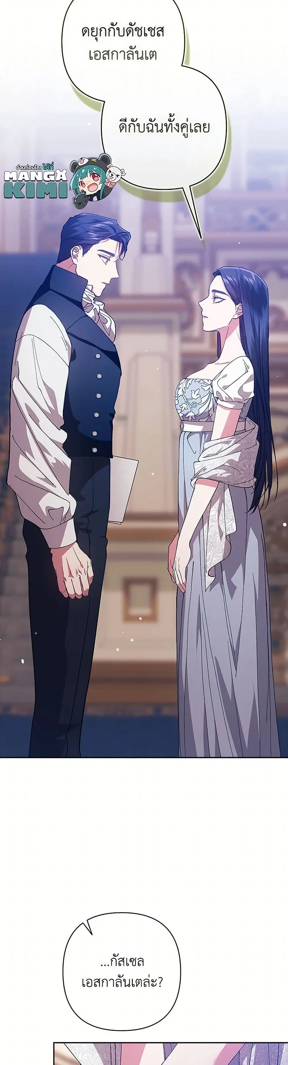 The Broken Ring – This Marriage Will Fail Anyway ตอนที่ 82 — page 26 of 43