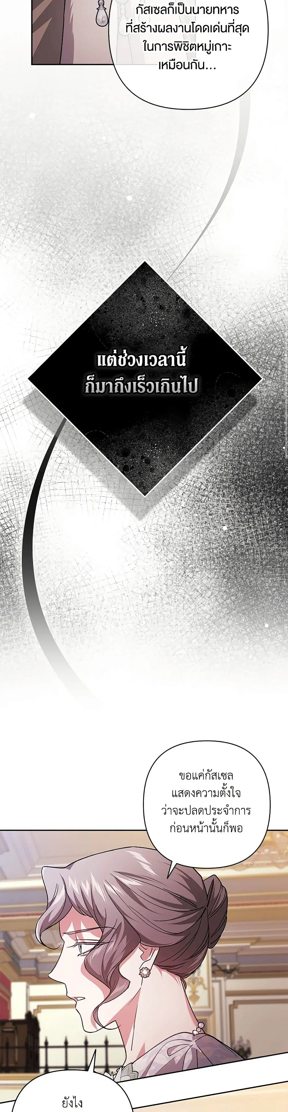 The Broken Ring – This Marriage Will Fail Anyway ตอนที่ 75 — page 19 of 34