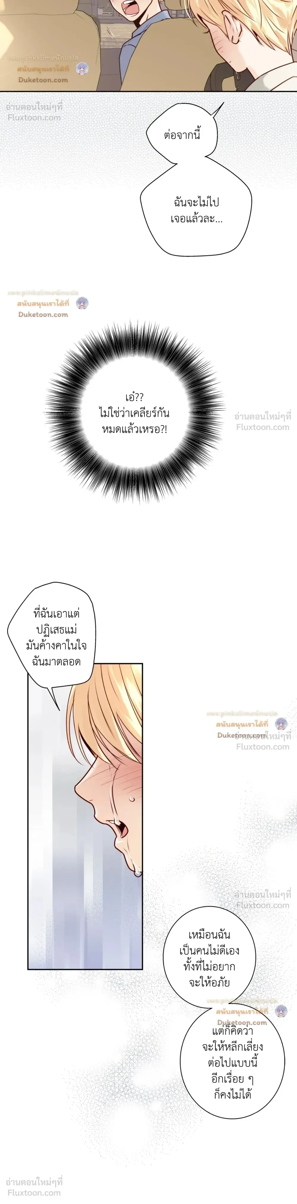 Love is an Illusion! – ซูเปอร์สตาร์ ตอนที่ 45 — page 18 of 21