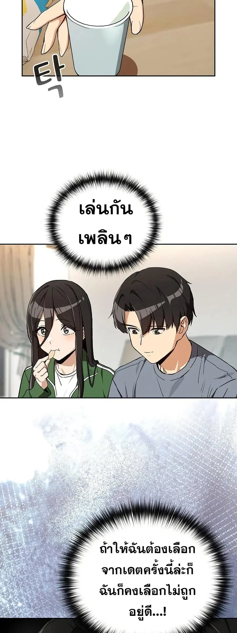 After Work Love Affairs ตอนที่ 106 — page 21 of 42