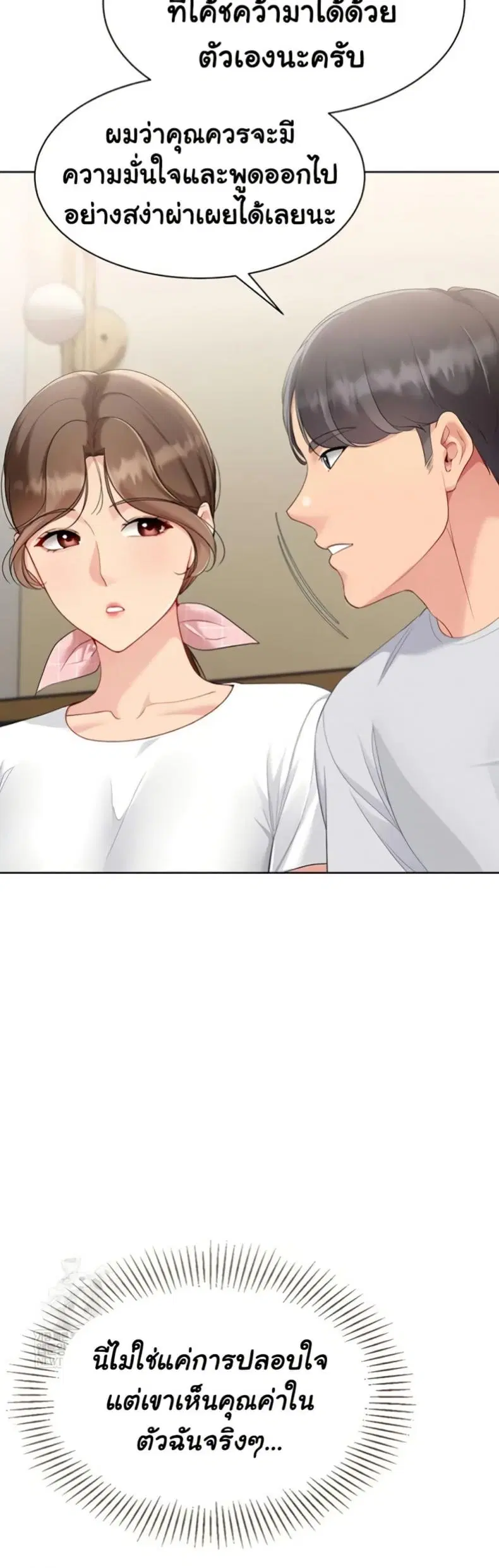 Set It! ตอนที่ 81 — page 33 of 50