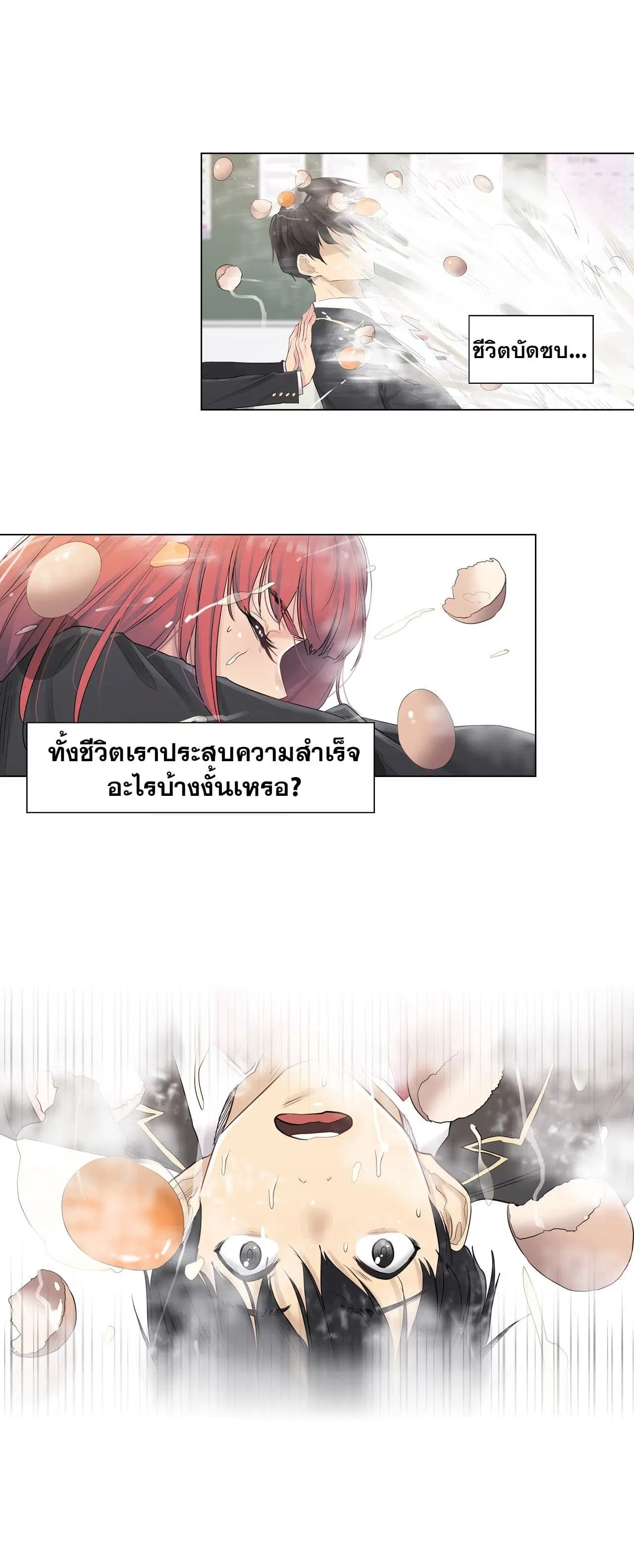 Touch to Unlock ตอนที่ 1 — page 9 of 47