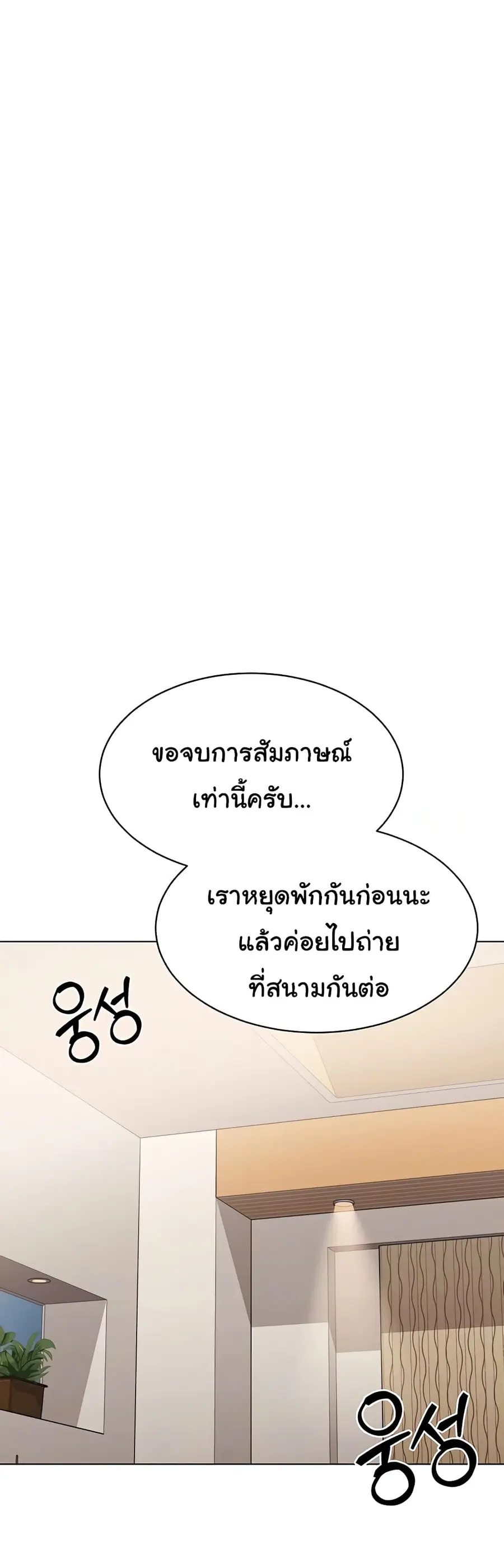 Set Up ตอนที่ 13 — page 11 of 51