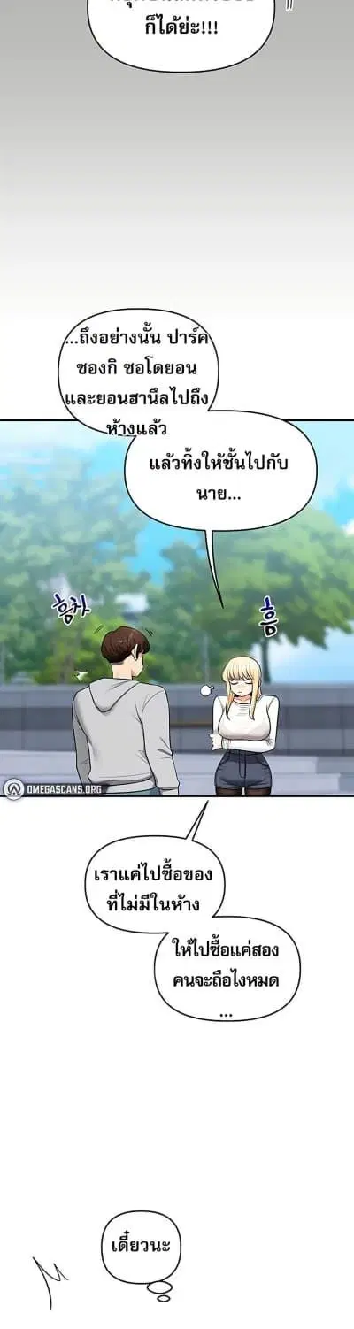 Relationship Reversal ตอนที่ 63 — page 41 of 50