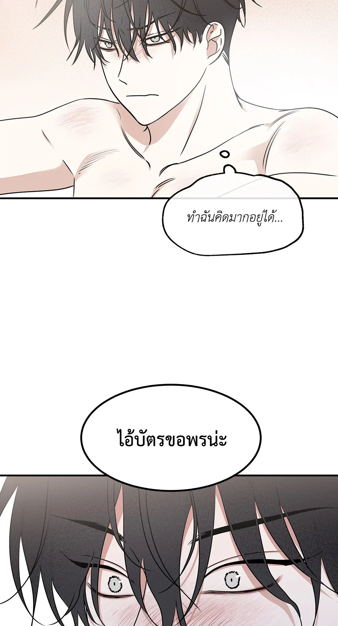 Low Tide in Twilight ตอนที่ 81 — page 41 of 70