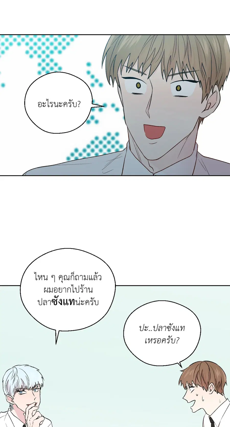 A Man of Virtue ตอนที่ 102.13 — page 46 of 51
