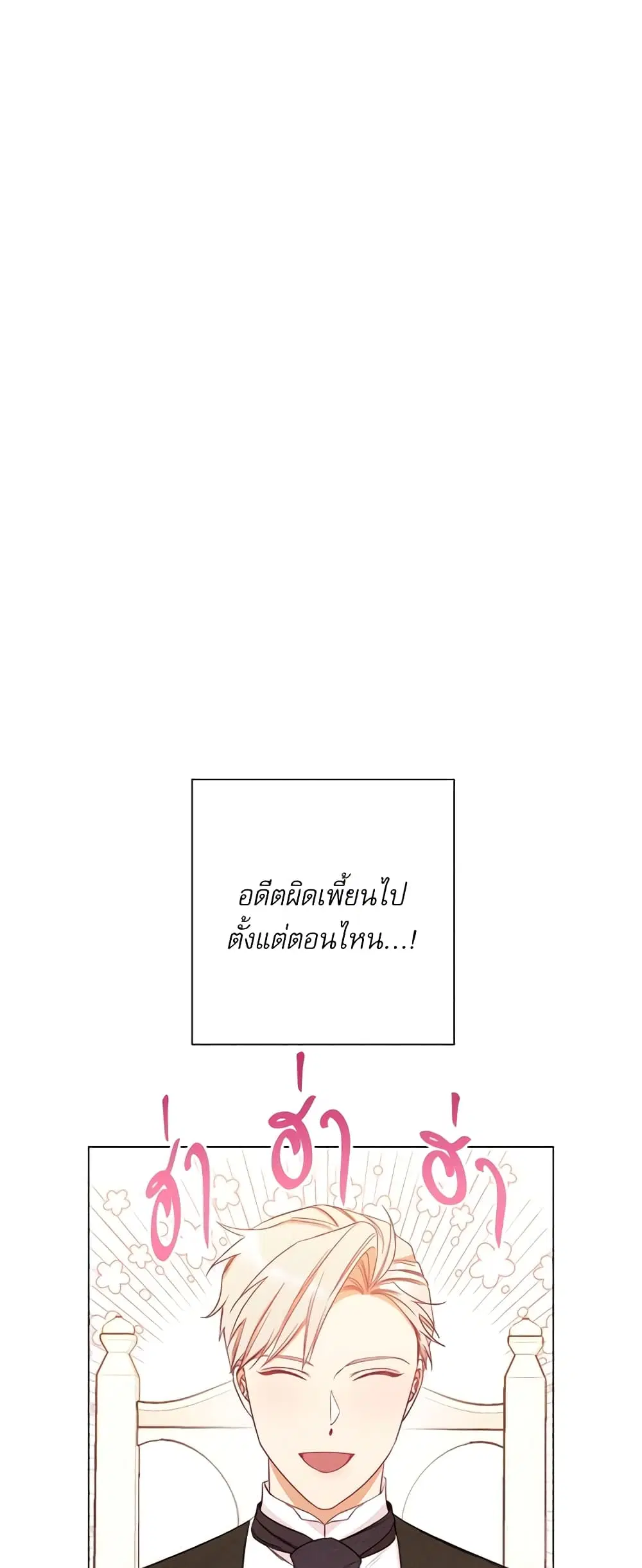 The Villainess Turns the Hourglass ตอนที่ 24 — page 6 of 54