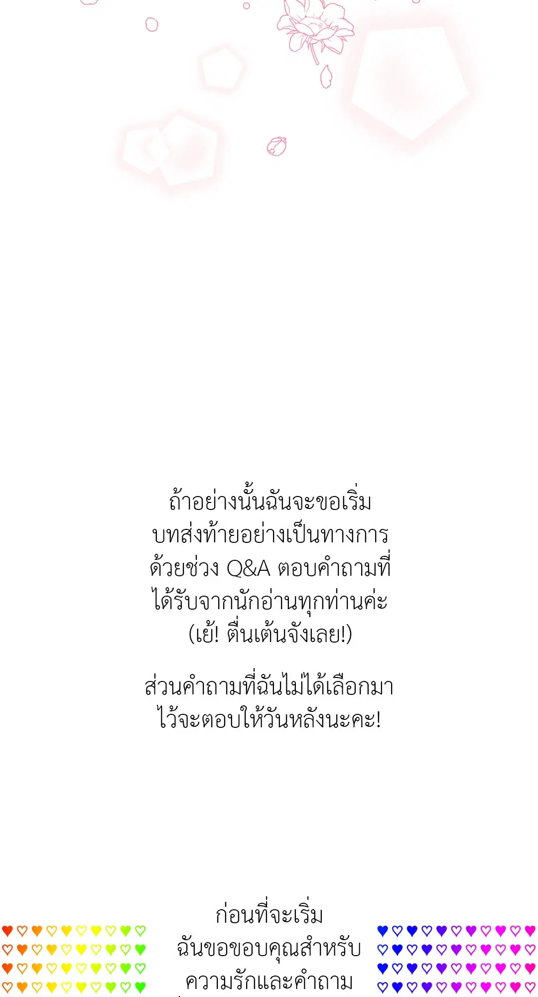 Roses and Champagne ตอนที่ 38.01 — page 3 of 20