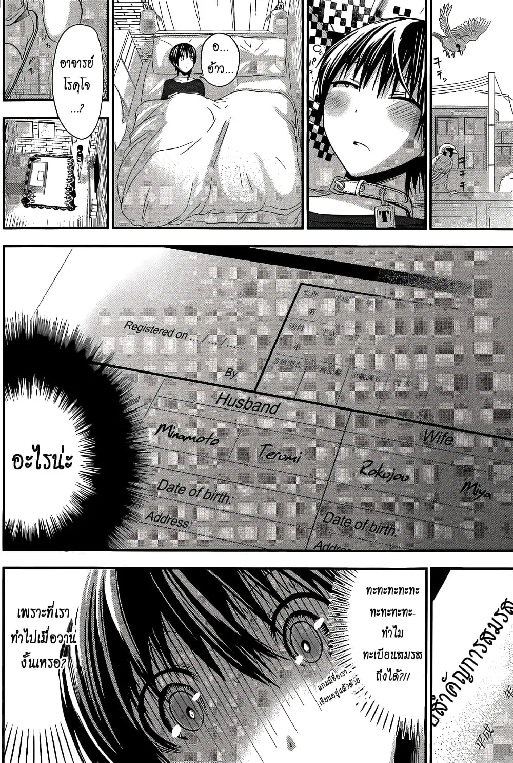 Minamoto-kun Monogatari ตอนที่ 110 — page 6 of 9
