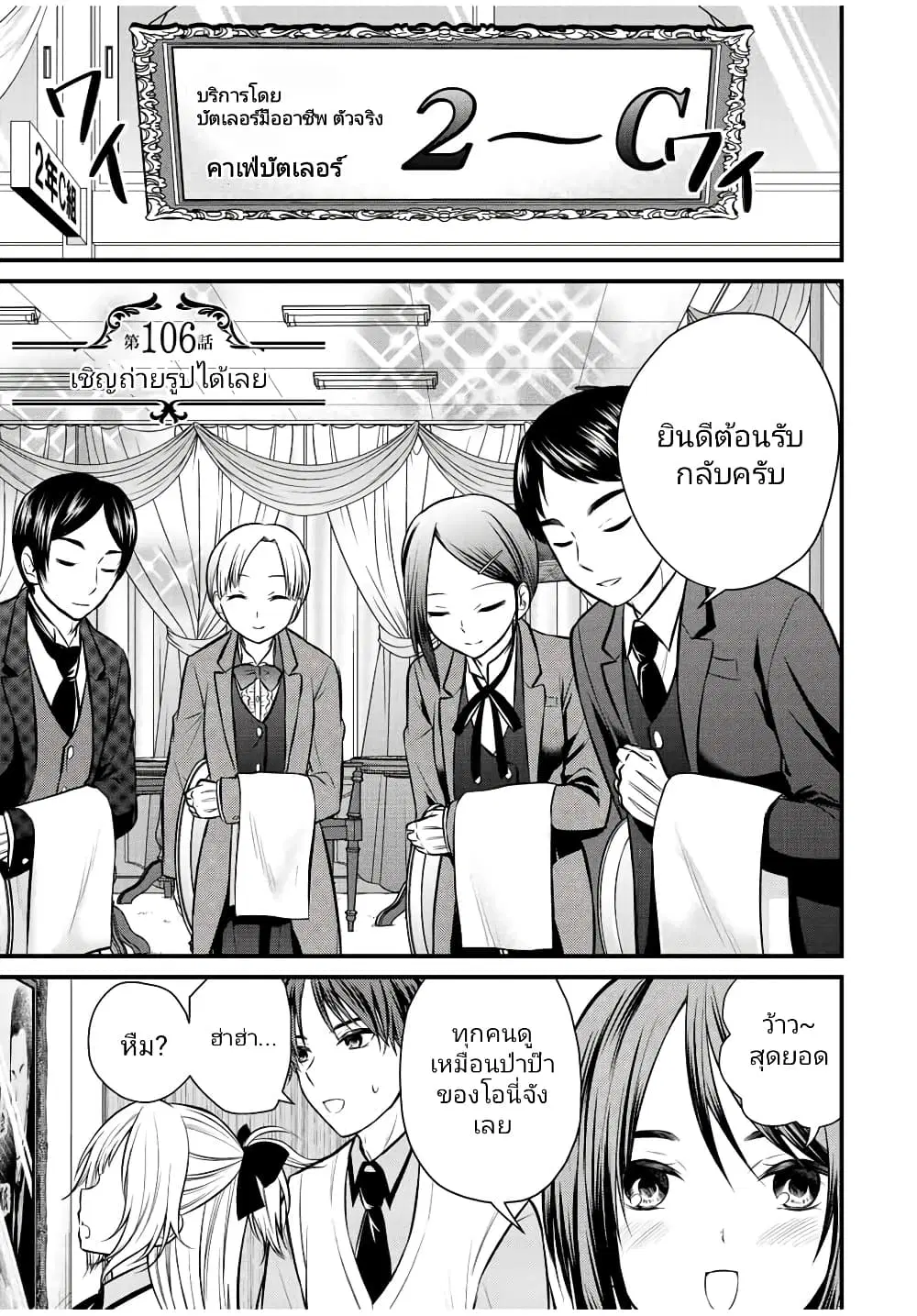 Ojousama no Shimobe ตอนที่ 106 — page 1 of 17