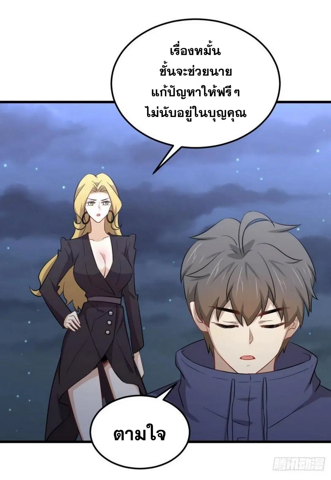 Immortal Swordsman in the Reverse World ตอนที่ 198 — page 21 of 36