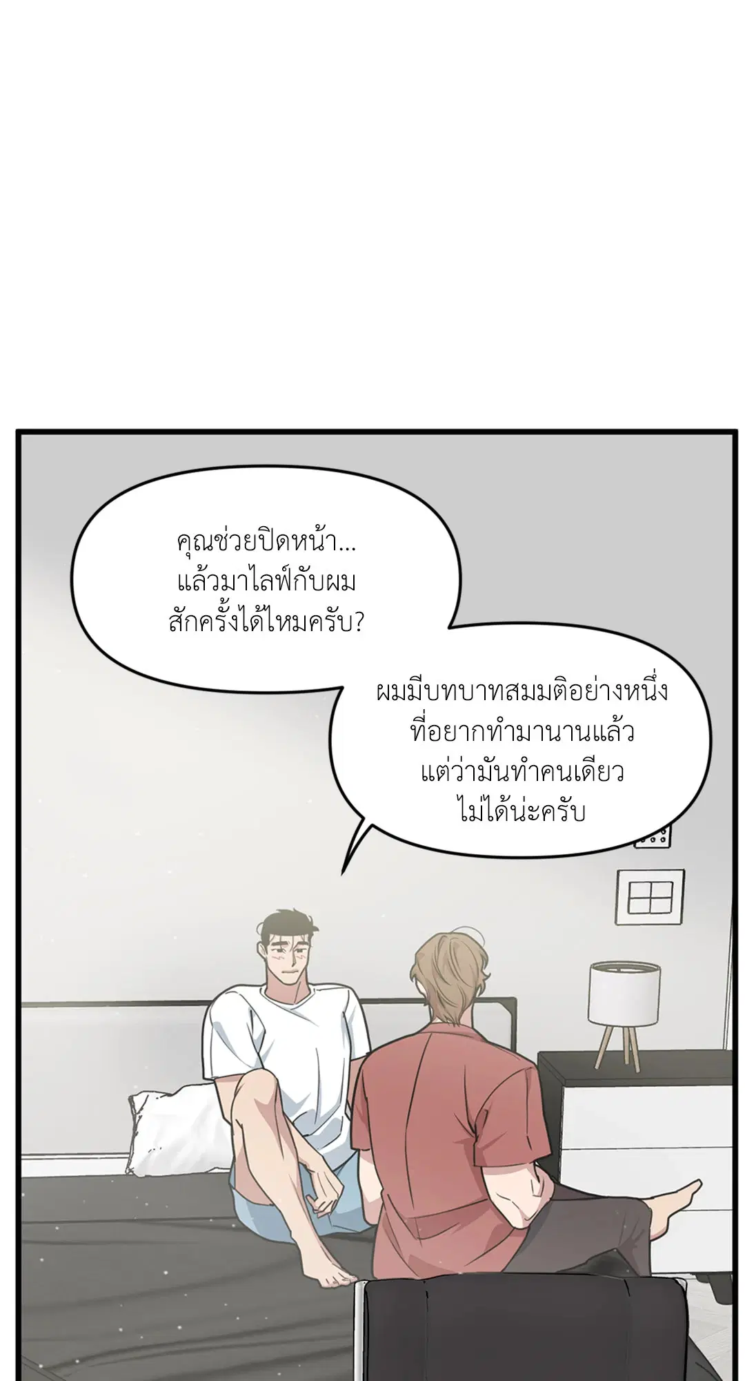 Full Volume ตอนที่ 28 — page 60 of 63