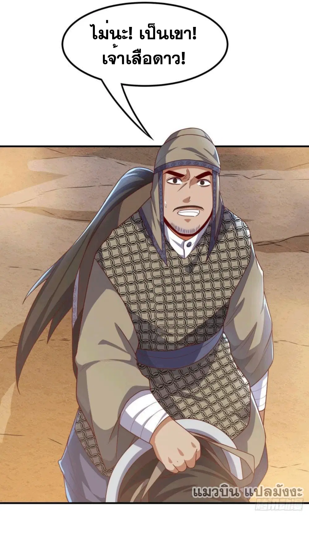 Wu Ni ตอนที่ 250 — page 23 of 39