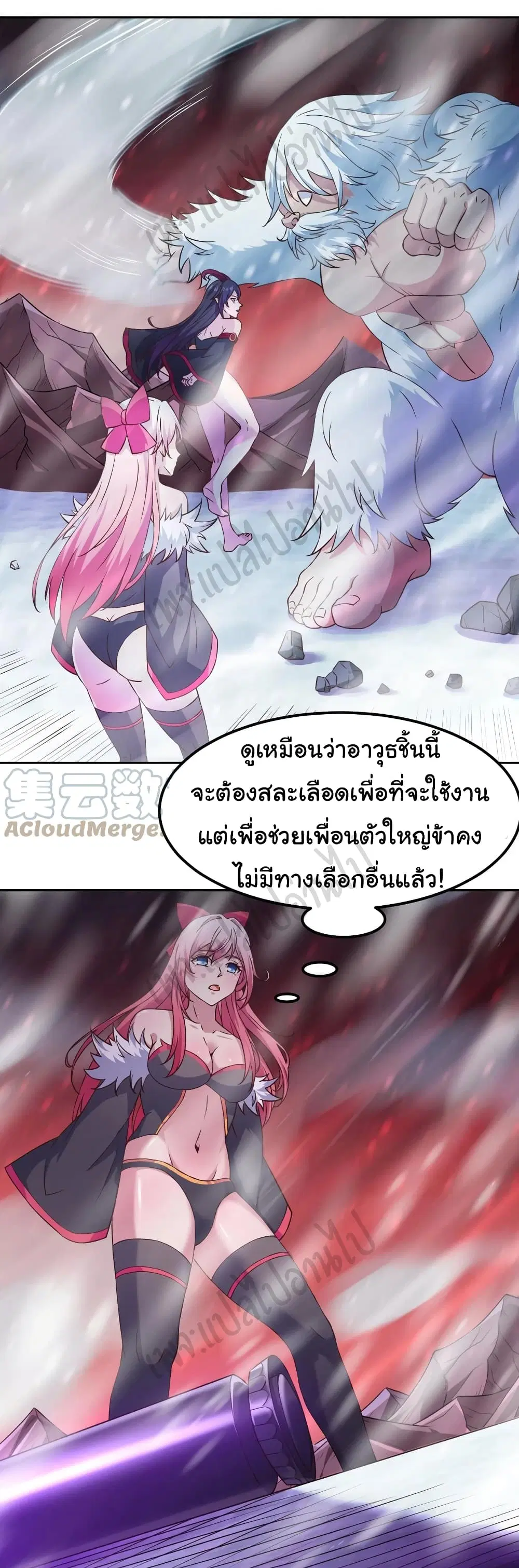 Super Harem Card ตอนที่ 161 — page 31 of 36