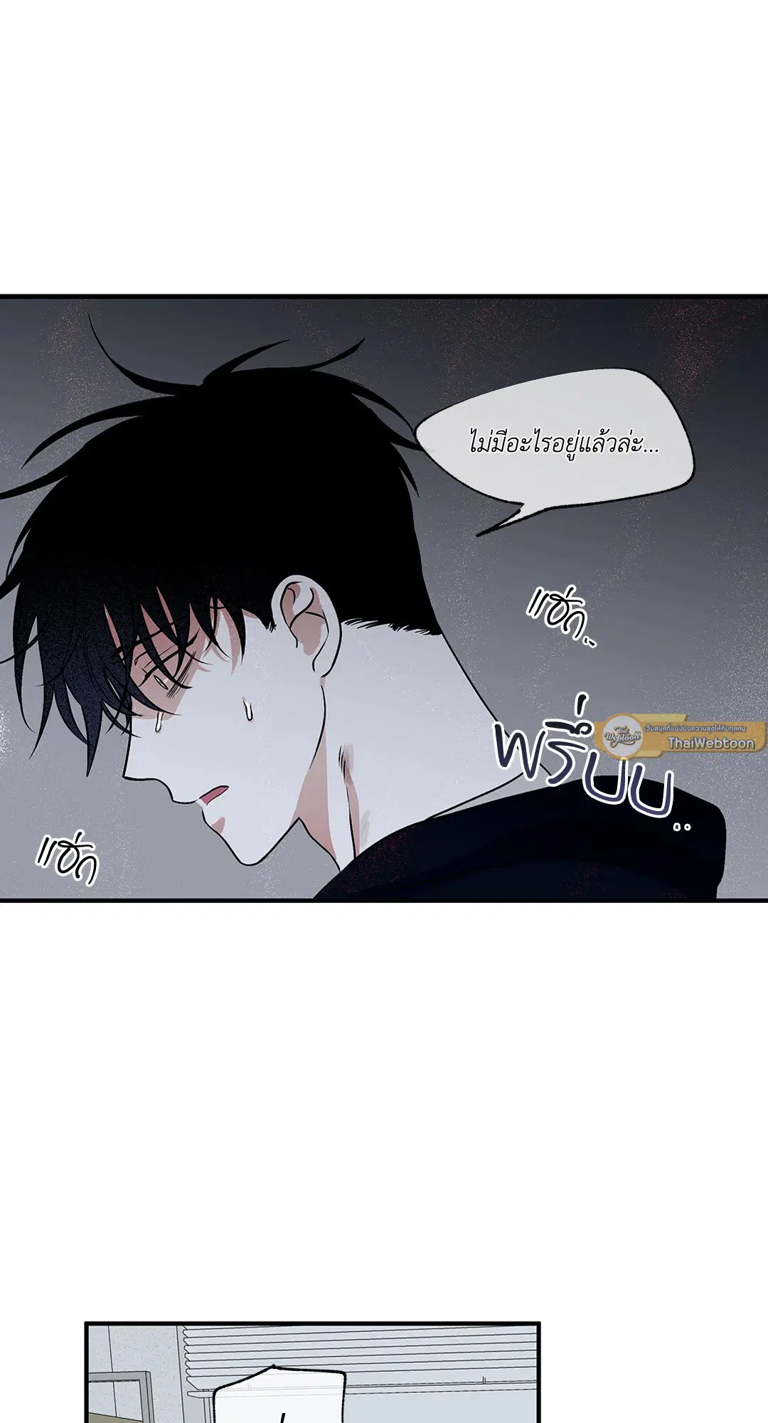 Low Tide in Twilight ตอนที่ 31 — page 7 of 68