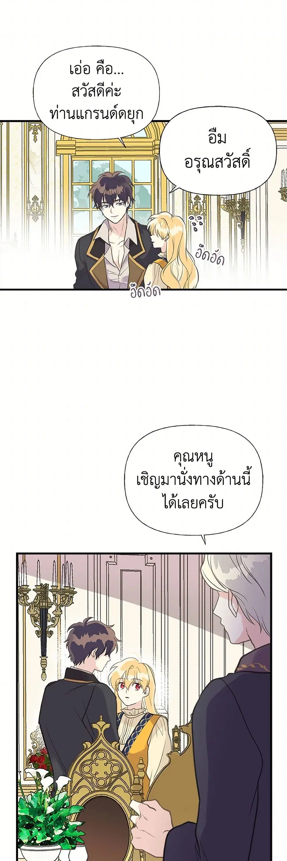 My Sister Picked up the Male Lead ตอนที่ 33 — page 2 of 29