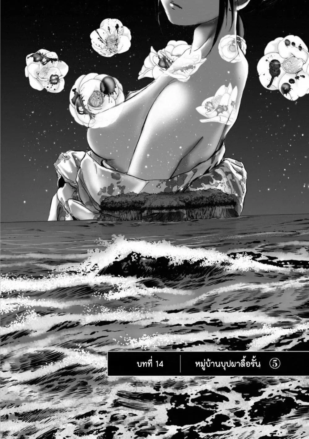 Mura Matsuri ตอนที่ 14.5 — page 1 of 21