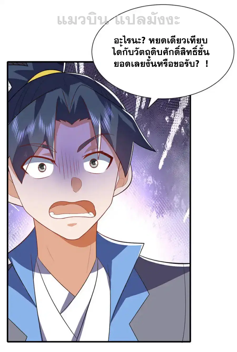 Wu Ni ตอนที่ 534 — page 4 of 35