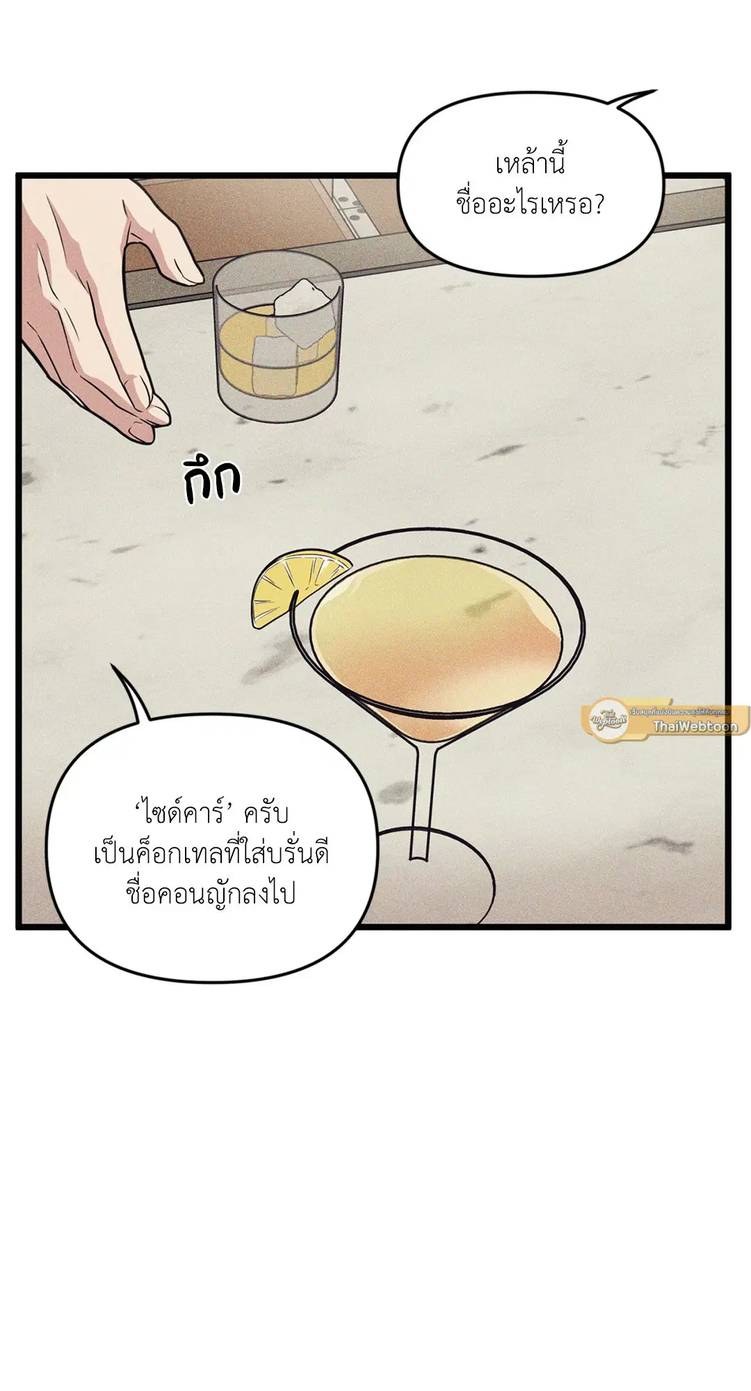 Full Volume ตอนที่ 76.09 — page 19 of 62