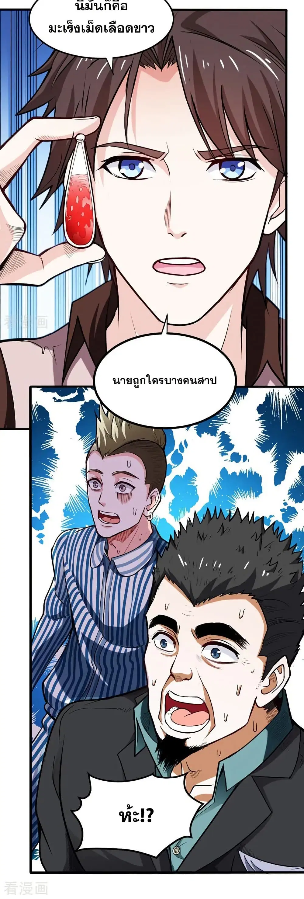 Peerless Doctor in the City ตอนที่ 105 — page 20 of 20