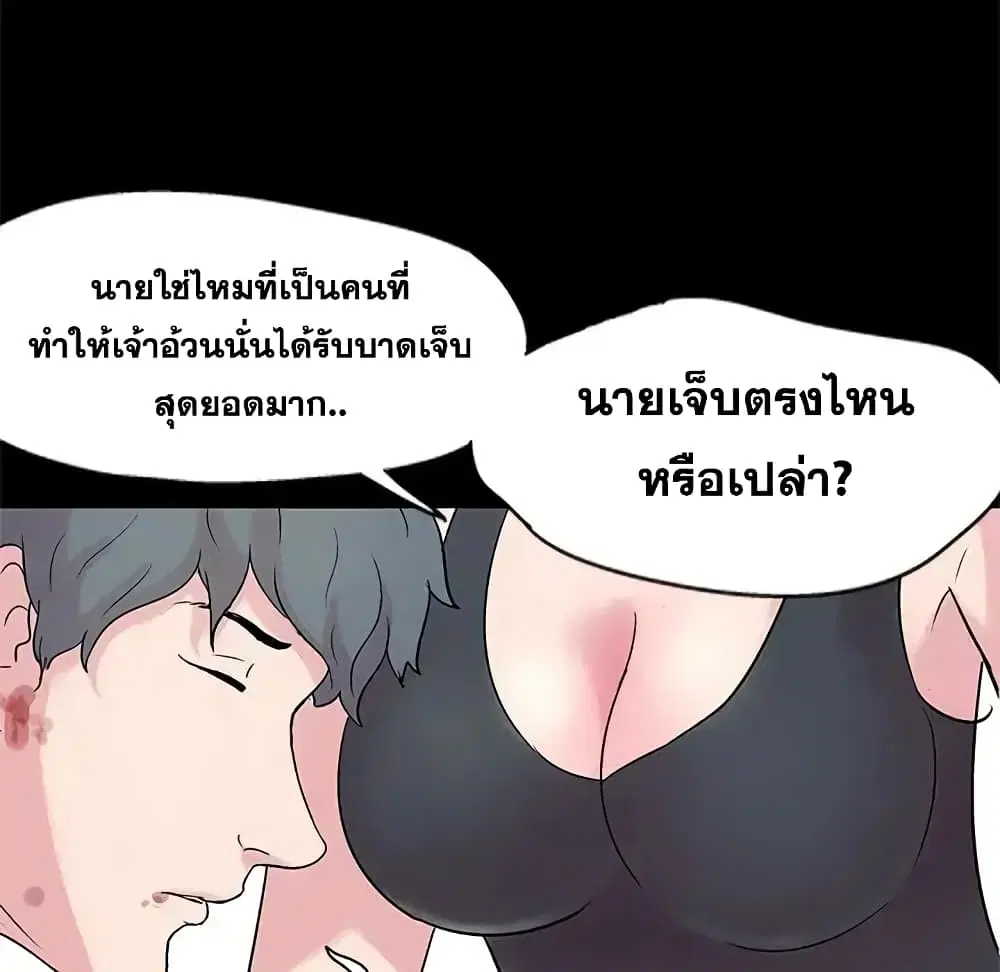 Project Utopia ตอนที่ 27 — page 14 of 52