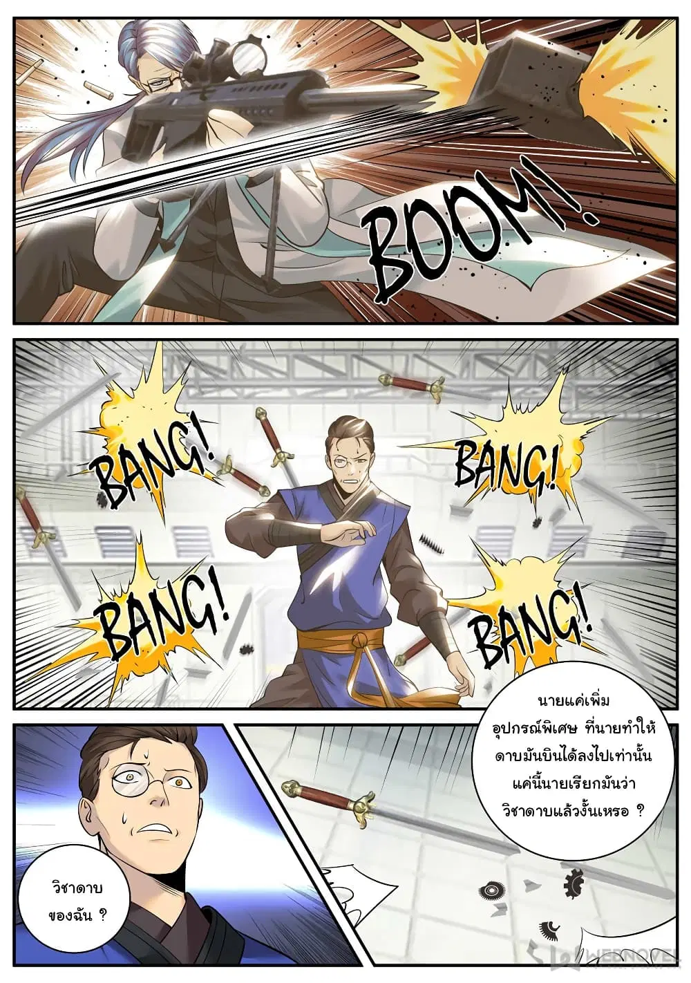The Superb Captain in the City ตอนที่ 201 — page 5 of 14