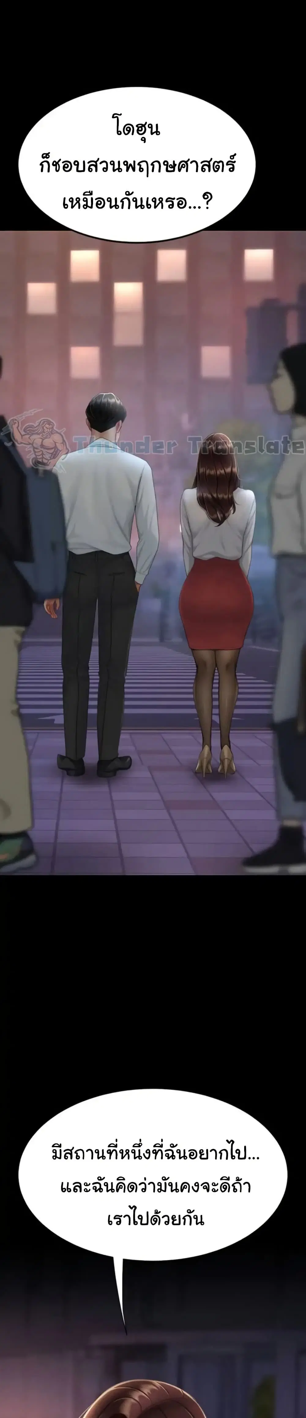 Go Ahead Mom ตอนที่ 110 — page 44 of 51