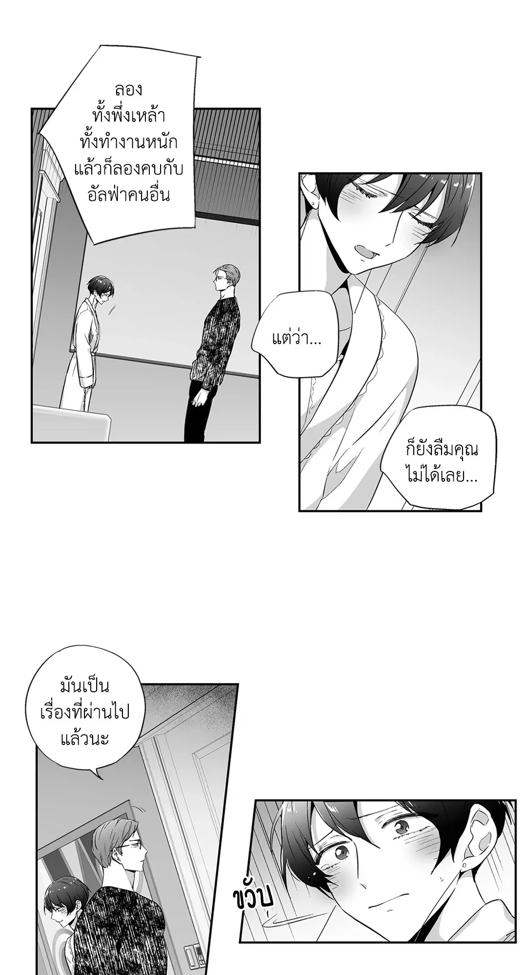 Love is an Illusion! – ซูเปอร์สตาร์ ตอนที่ 44.19 — page 8 of 42