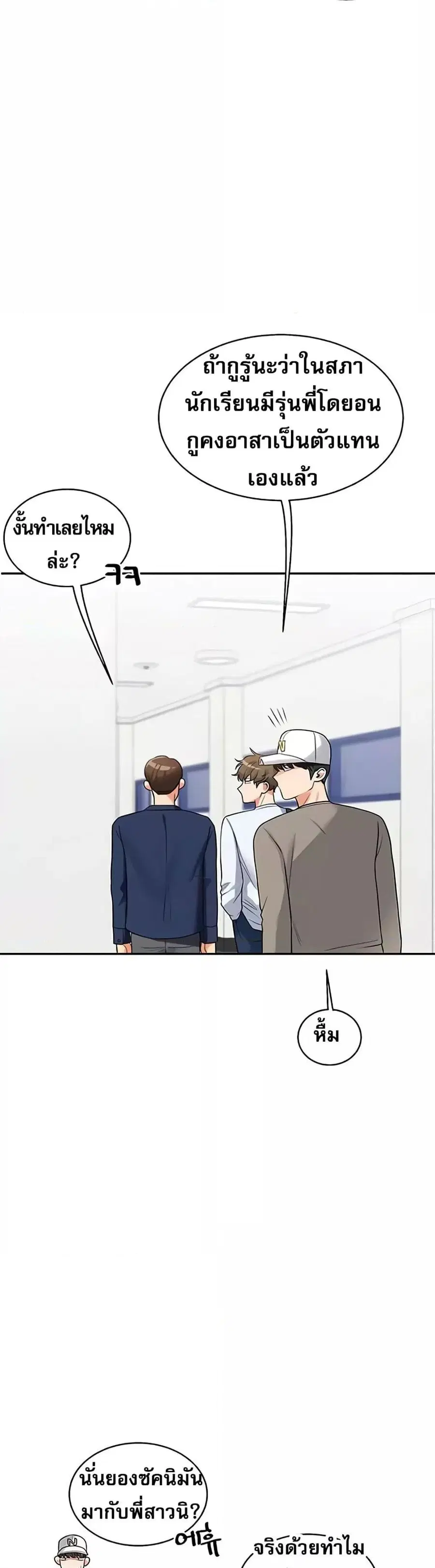 Relationship Reversal ตอนที่ 24 — page 39 of 50