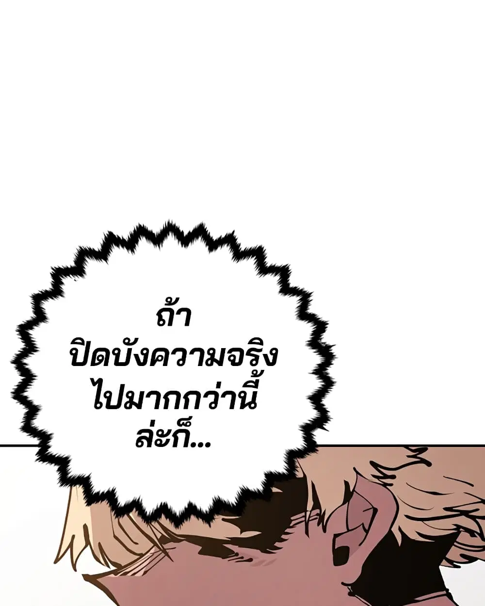 The Player ตอนที่ 71 — page 30 of 115