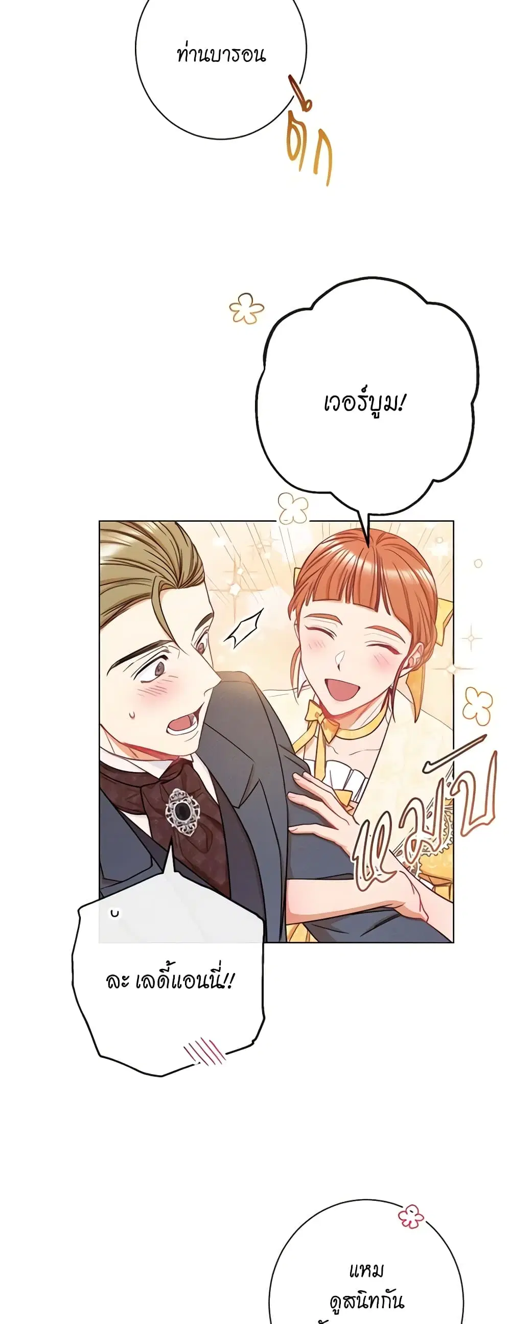 The Villainess Turns the Hourglass ตอนที่ 46 — page 16 of 44