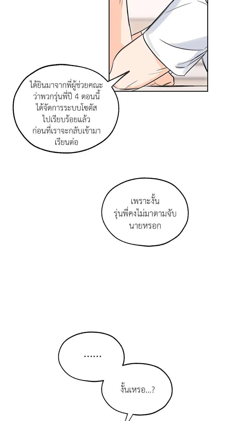 Lucky Paradise ตอนที่ 1 — page 55 of 71