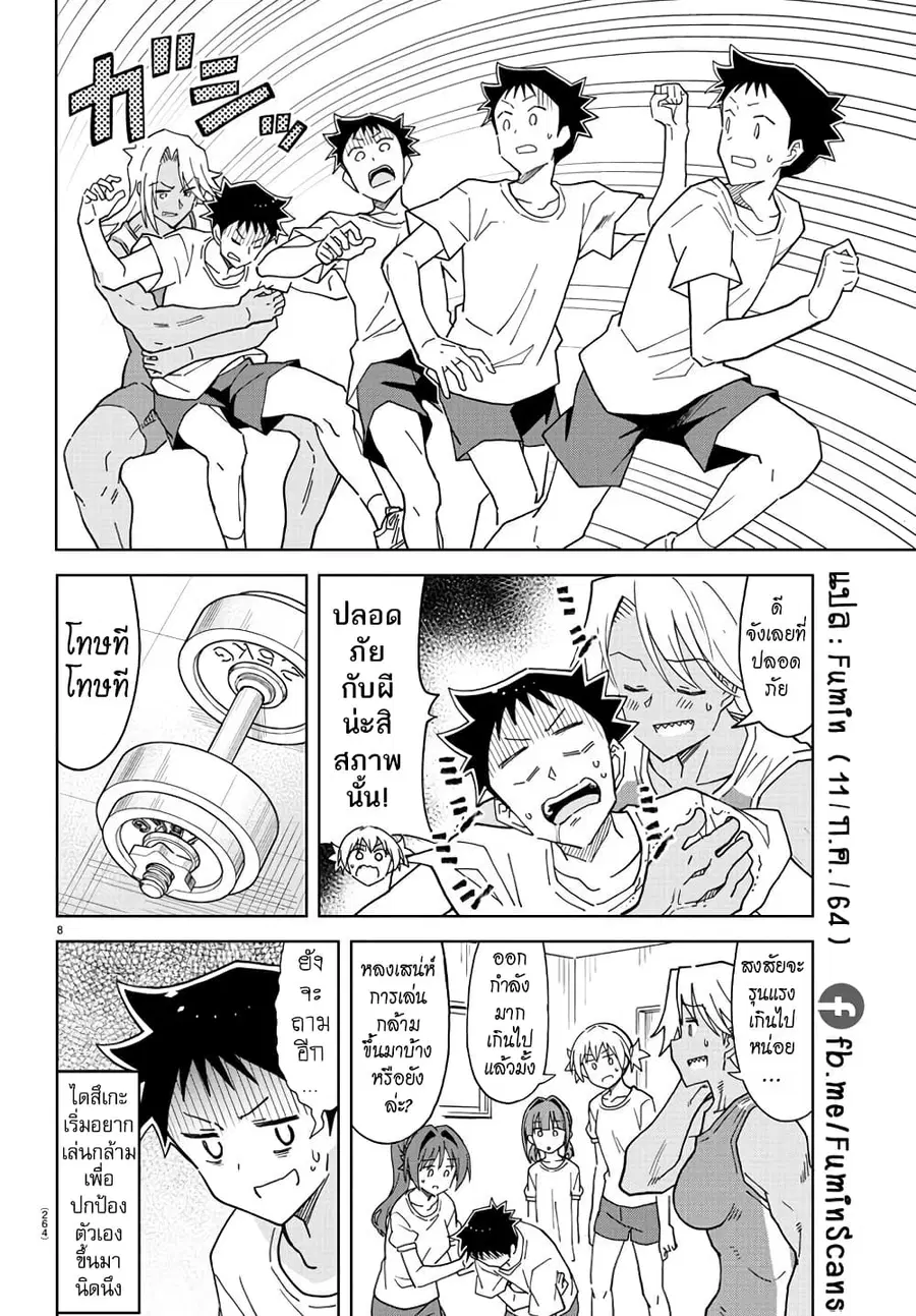Atsumare! Fushigi Kenkyubu ตอนที่ 233 — page 8 of 8