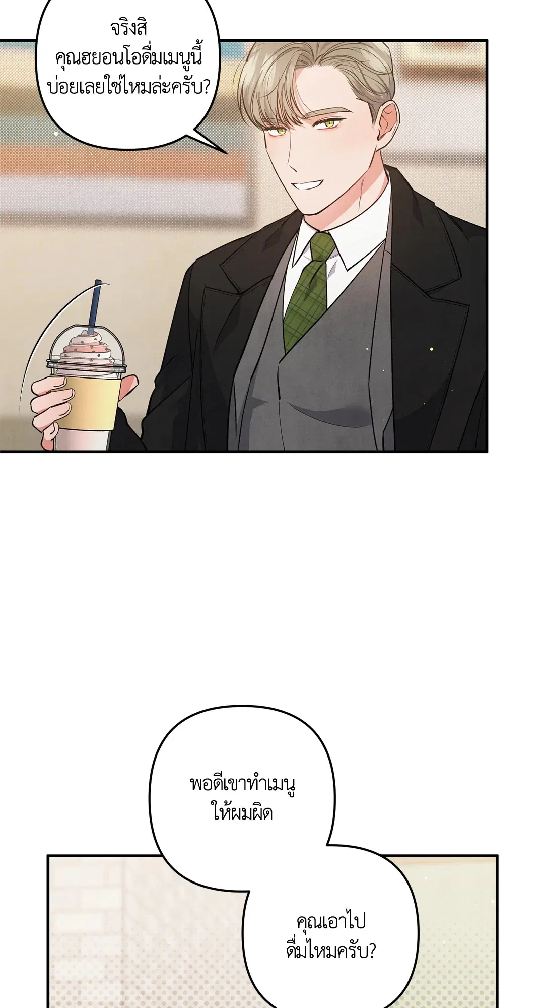 Roses and Champagne ตอนที่ 54 — page 4 of 64