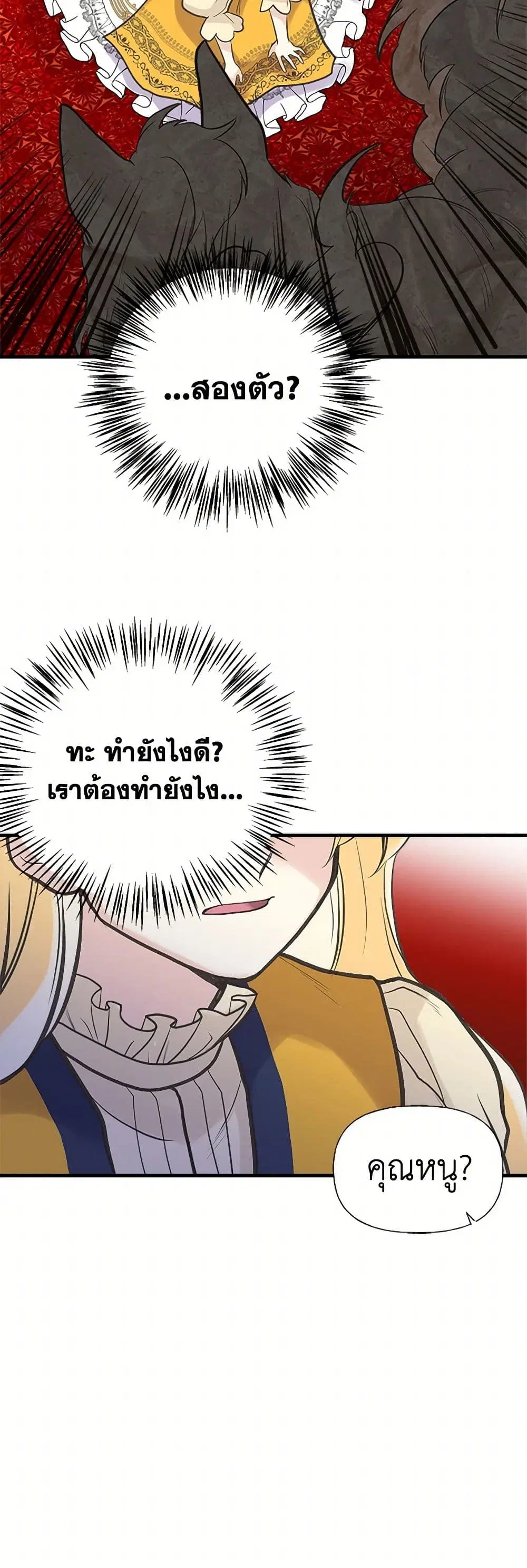 My Sister Picked up the Male Lead ตอนที่ 34 — page 19 of 31